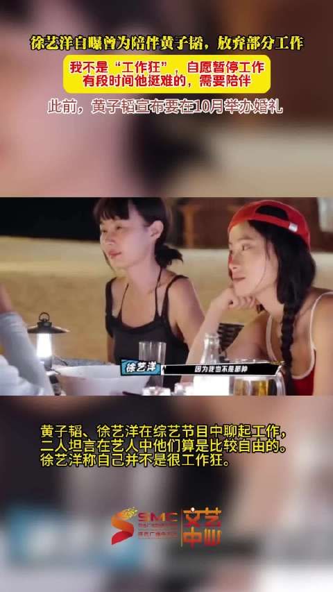黄子韬徐艺洋坦言艺人生活自由，徐艺洋曾为其放弃工作