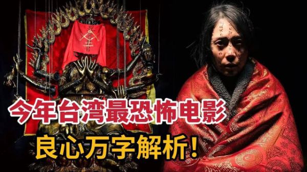 真实改编!路人闯入灵异村落,触动邪灵!万字解析今年台湾最恐怖电影《咒》