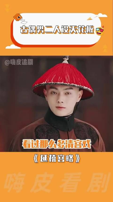白月光 傅恒 许凯 古装剧人设天花板