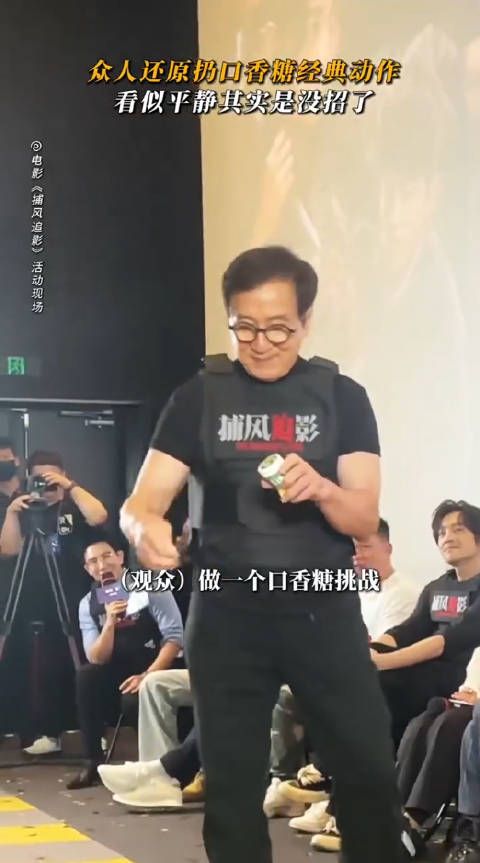 成龙活动现场再现嚼口香糖经典动作