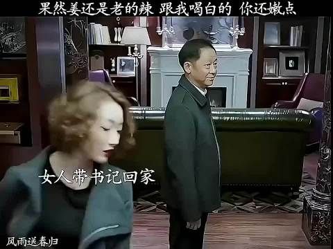 对于这种场面,书记头发丝都是酱香型的,轻松拿捏
