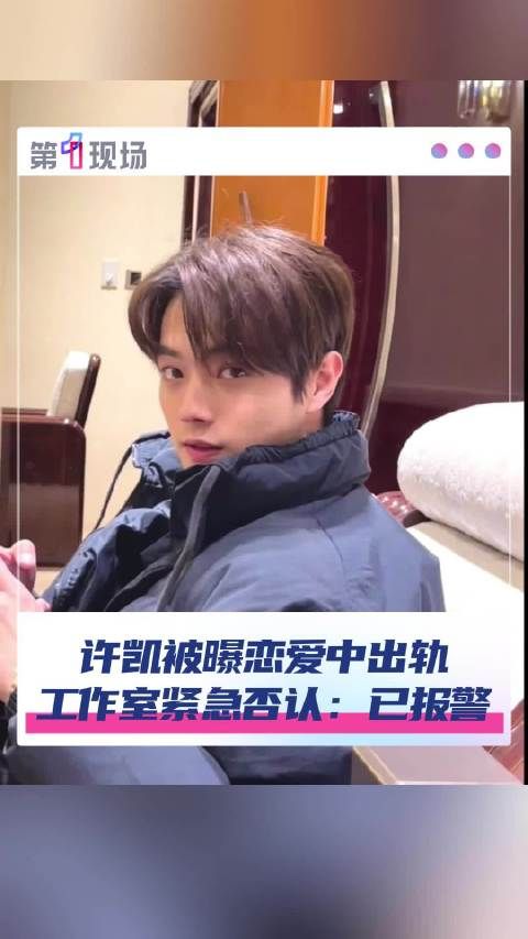 许凯恋情时间线