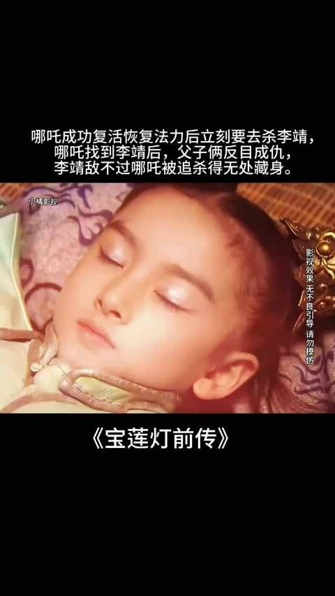 哪吒成功复活恢复法力后立刻要去杀李靖