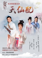 黄梅戏《天仙配》将于七夕节浪漫上演