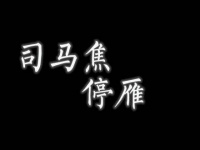 陈飞宇献鱼第16集演技爆发,展现怜惜怒火自责多面情绪