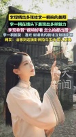 李现晒李一桐穿40年前古董礼服美照，赞模特好看出图