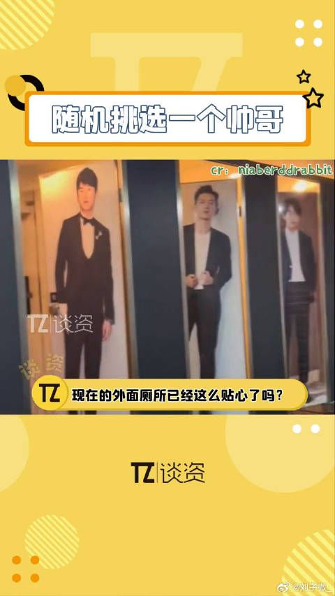 网友调侃厕所设计可随机挑选帅哥