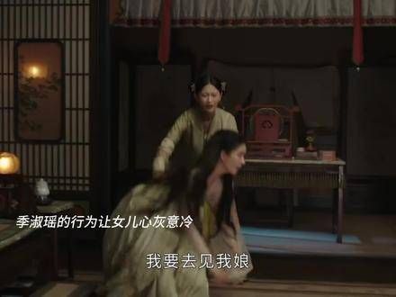 姜相国辞官携女离京,季淑然失势仅妹真心