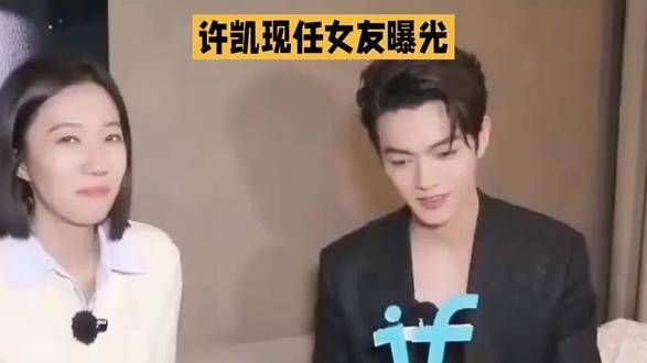 许凯现任女友身份被公开,娱乐圈热议不断