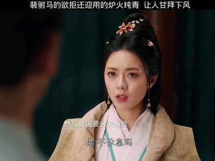 裴驸马欲拒还迎引热议,度华年片段吸睛观众追剧