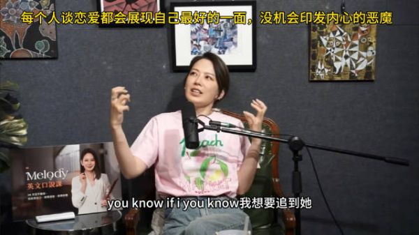 Melody:每个人谈恋爱都会展现自己最好的一面,没机会印发内心的恶魔