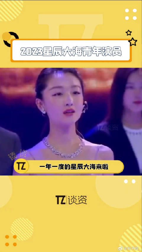 一年一度的2023星辰大海青年演员官宣 田嘉瑞 微博VC计划微博VC计划