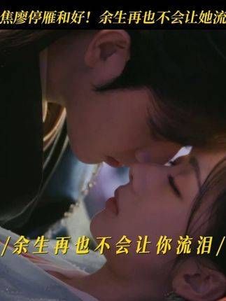 司马焦:停雁,对不起,我再也不会逼迫你做任何决定!