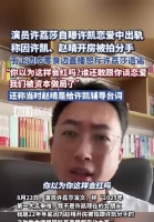 许荔莎曝许凯出轨赵晴致分手，于正直播斥其收钱抹黑