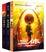 《三体》获奖十年了，书中黑科技成真了吗？