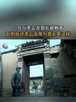 小兵称呼李云龙为营长却被教育，赵刚批评李云龙，将其降为营长后更加不服管