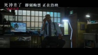 死神来了6死亡场景引热议，观众称后劲大