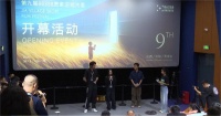 第九届“86358”贾家庄短片周开幕