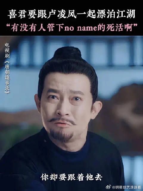 谁懂苏无名听见喜君要跟卢凌风一起漂泊江湖时的震惊
