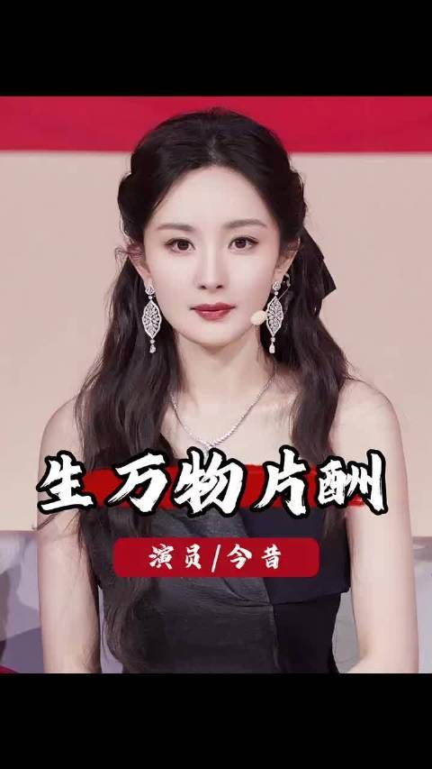 杨幂欧豪秦海璐倪大红出场费曝光,流量热度成关键