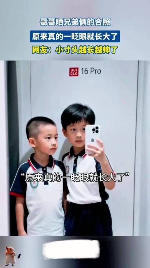 哥哥晒兄弟俩的合照，原来真的一眨眼就长大了！
