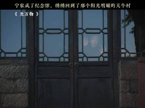 《生万物》结局引共鸣,生命尽头有爱相伴不可怕