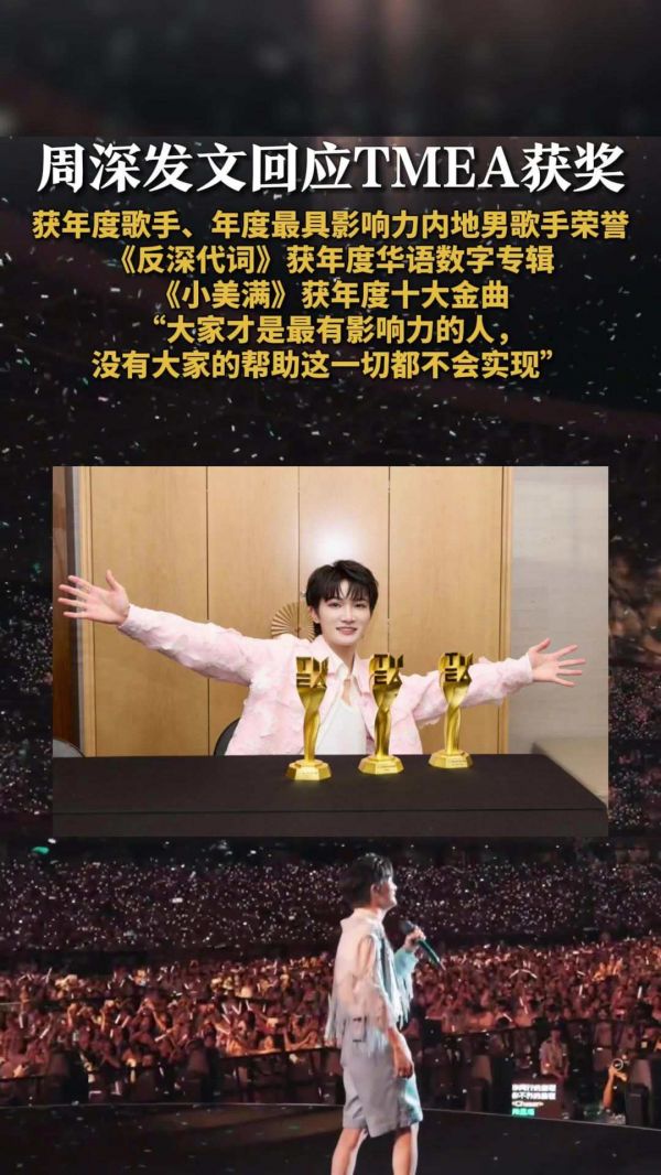 周深TMEA获奖后说了好多谢谢