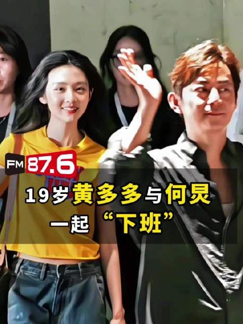 何炅黄多多一起下班