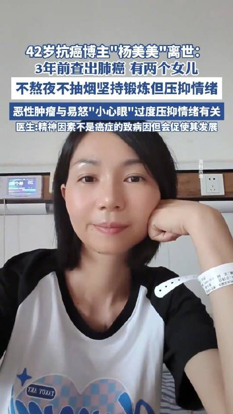 抗癌博主杨美美去世,年仅42岁