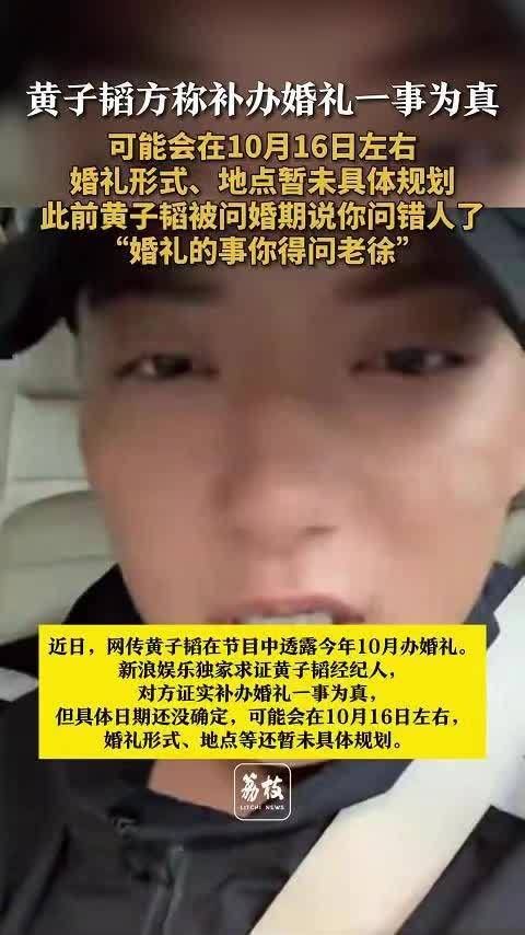 黄子韬方证实补办婚礼
