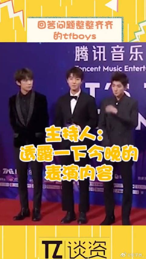 易烊千玺现在说话太霸气了！tfboys合体 微博VC计划微博VC计划