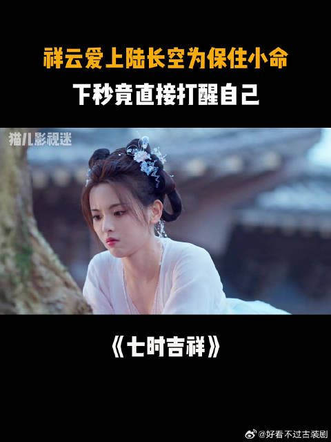 《七时吉祥》 祥云爱上陆长空为保住小命,下秒竟直接打醒自己