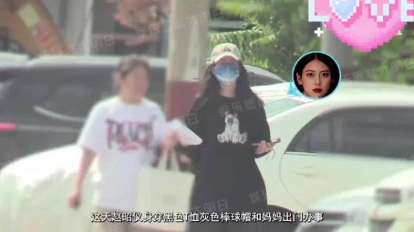 赵昭仪性格那么好,又多才多艺,谈恋爱很正常