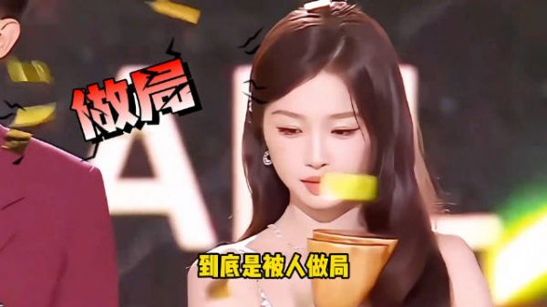 节目上公然叫人家蜘蛛精，抢前辈站位，内娱小太阳这次真翻车啦？