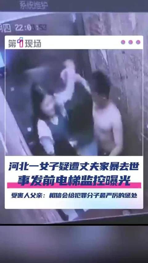 女子疑家暴去世事发前电梯监控曝光
