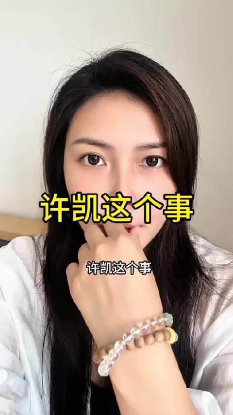 许凯陷家暴传闻于正回应造谣出轨