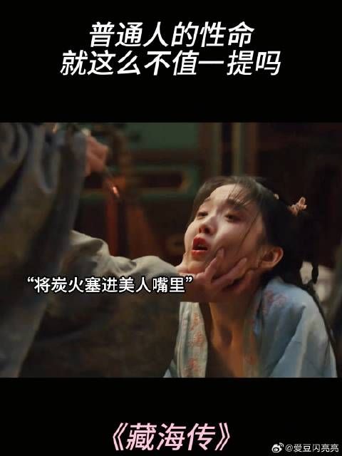 领导为打压藏海,不惜烫毁美人的嗓子