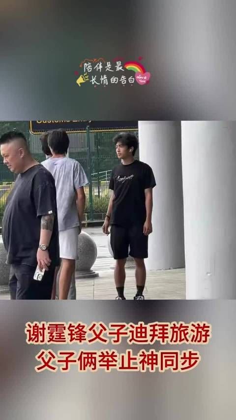 迪拜偶遇谢霆锋和Lucas，父子俩同框都爱插兜走路 ，墨镜都不离身！