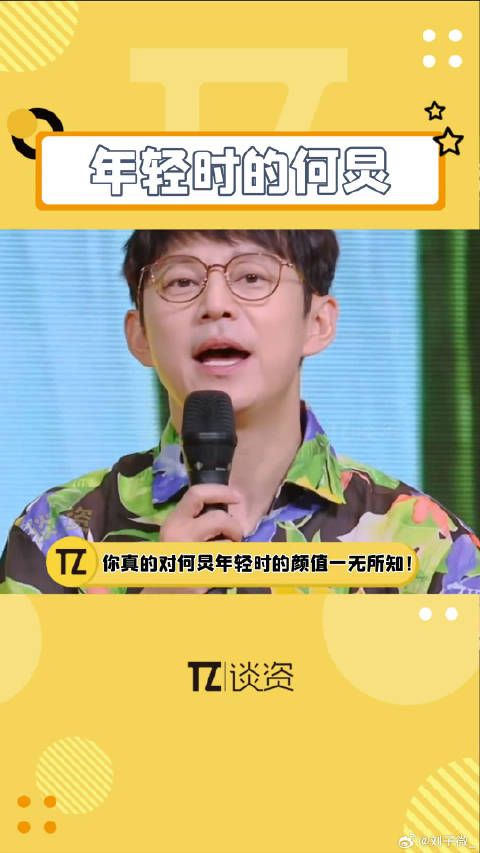原来我们真的对何老师年轻时的颜值一无所知！