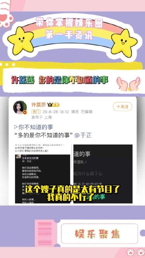 许荔莎发歌回应于正，多的是你不知道的事