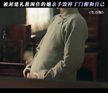 「封建礼教」压垮她!为保家门竟毁掉门楣?
