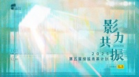 见证青年影力，共拓影像新境 2025搜狐青幕计划盛大启幕