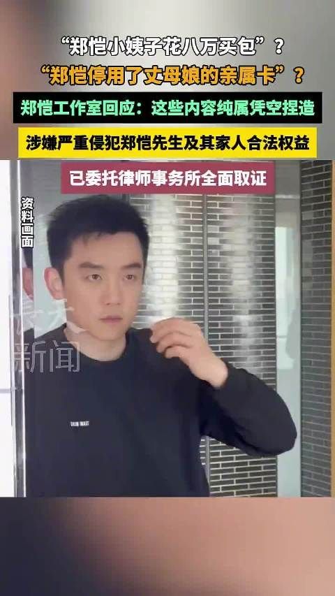 郑恺工作室发声明