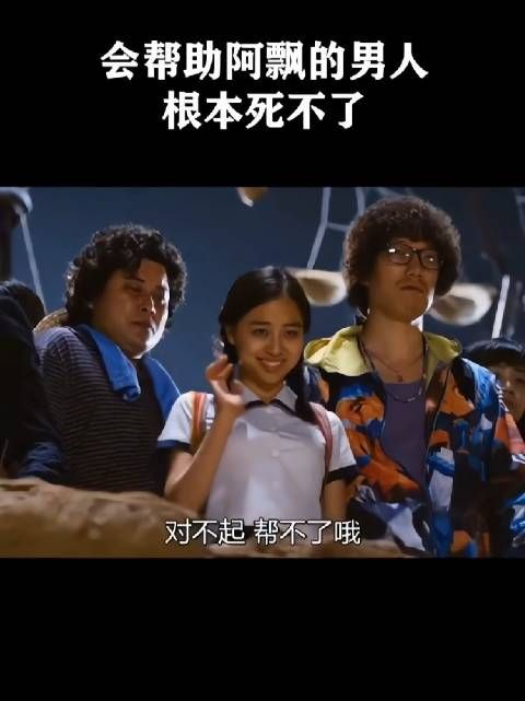 会帮助阿飘的男人根本死不了！