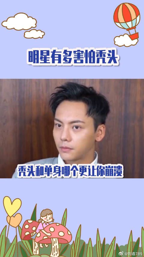 陈伟霆白敬亭杨幂吴磊回应秃头问题