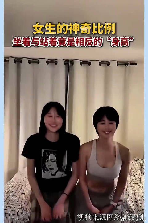 坐着与站着竟是相反的“身高”