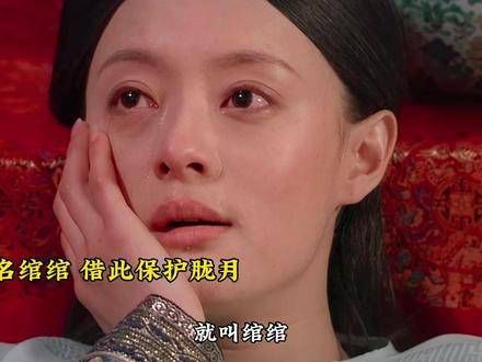后来甄嬛为了保护胧月,也不得不借助纯元的力量
