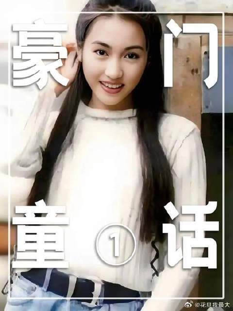 女明星嫁豪门,不是每段故事都是童话