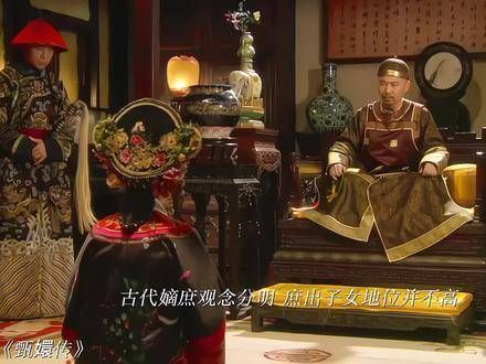 甄嬛传片段引发观剧热潮,古代嫡庶观念引深思
