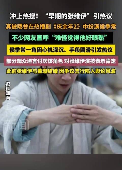 张维伊《庆余年2》演侯季常引热议,观众评演技出色